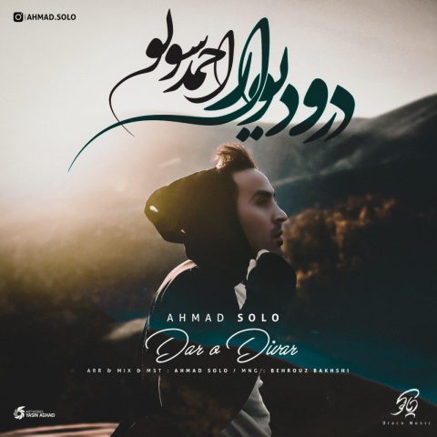 احمد سلو در و دیوار